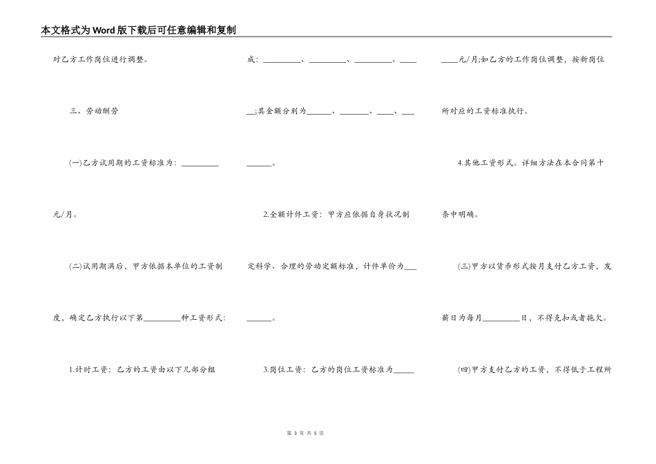 户外广告安装施工合同范本_第3页