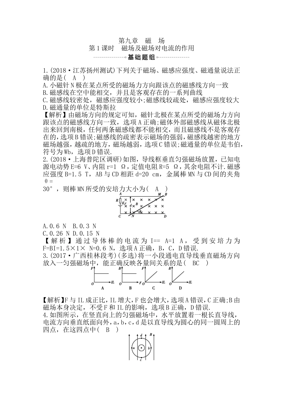 第九章磁场测试题目_第1页