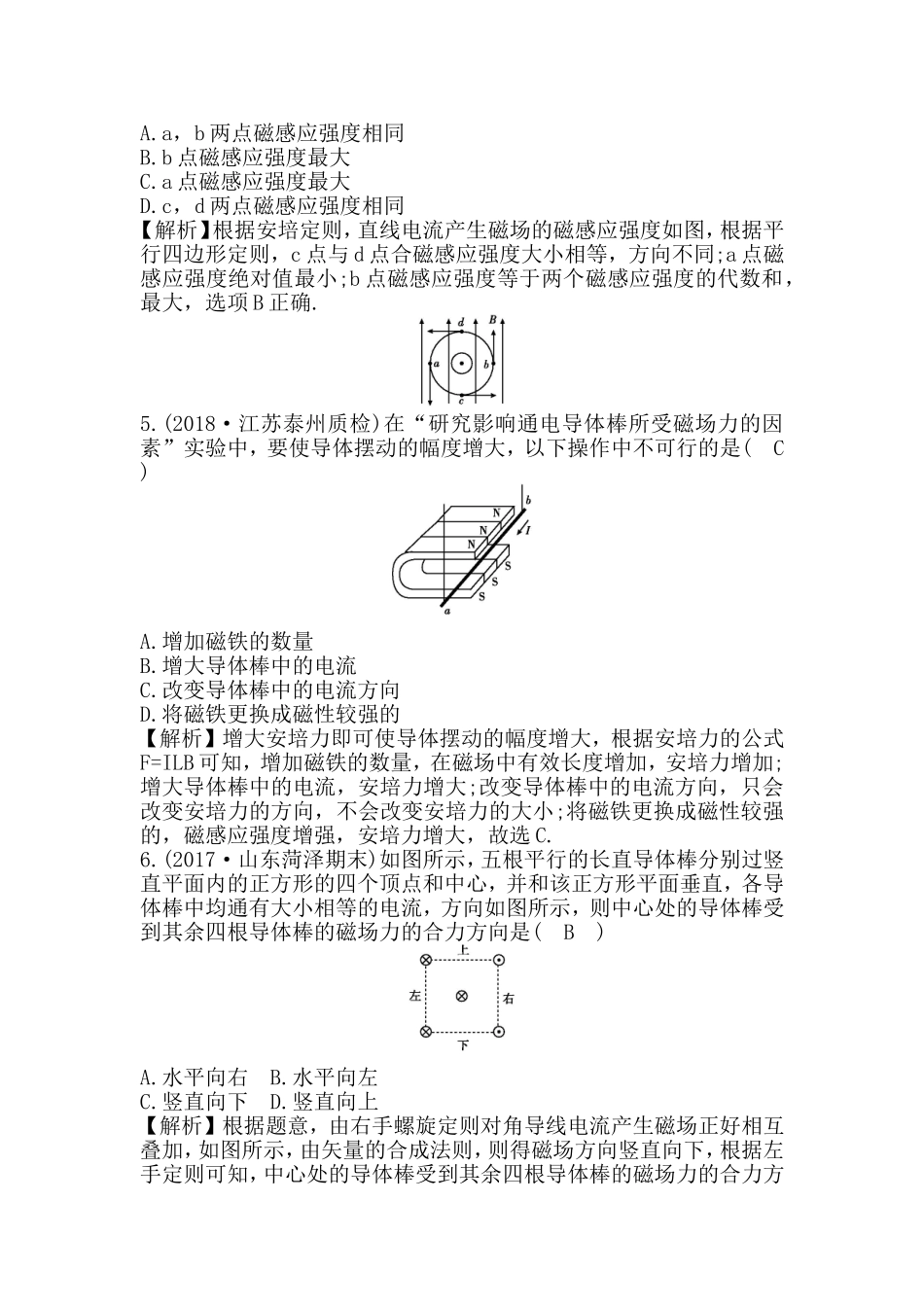 第九章磁场测试题目_第2页