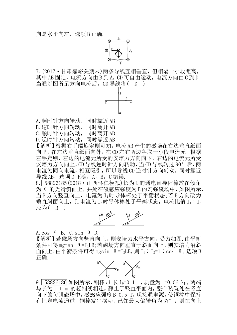 第九章磁场测试题目_第3页