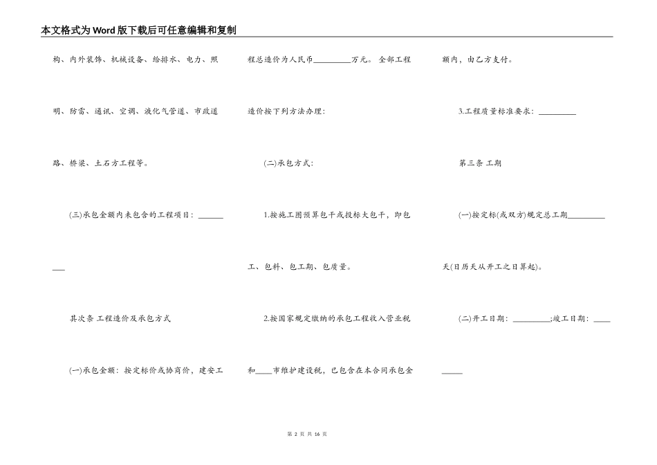 正规版私人工程合同样本_第2页