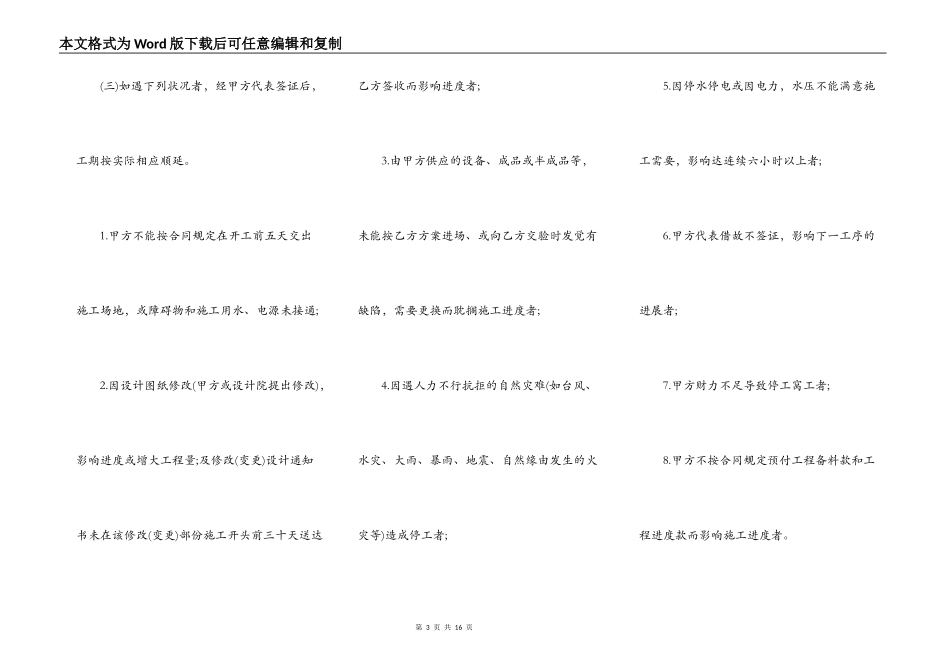正规版私人工程合同样本_第3页