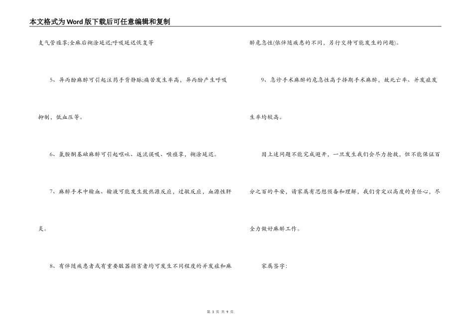 麻醉合同书 麻醉同意书最新模板_第3页
