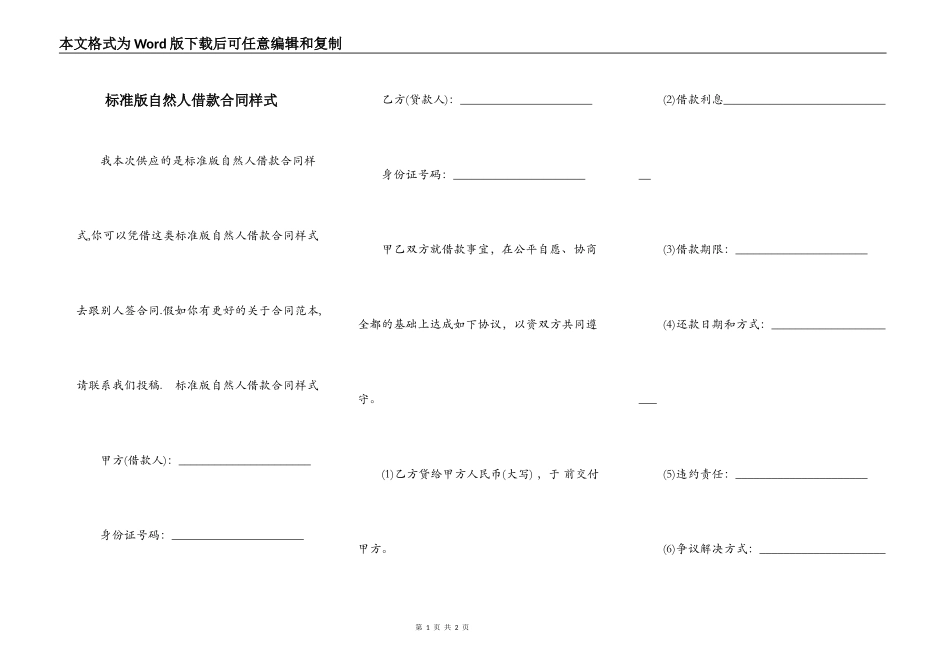 标准版自然人借款合同样式_第1页