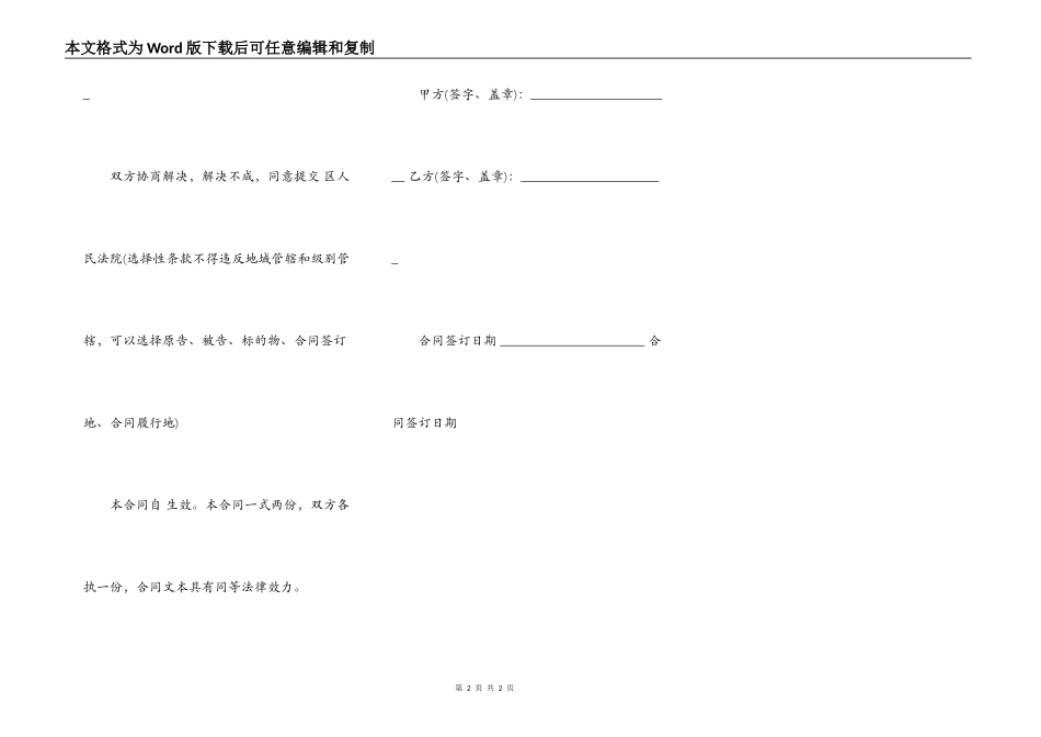 标准版自然人借款合同样式_第2页