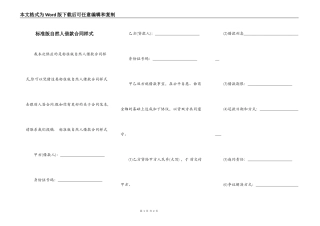 标准版自然人借款合同样式