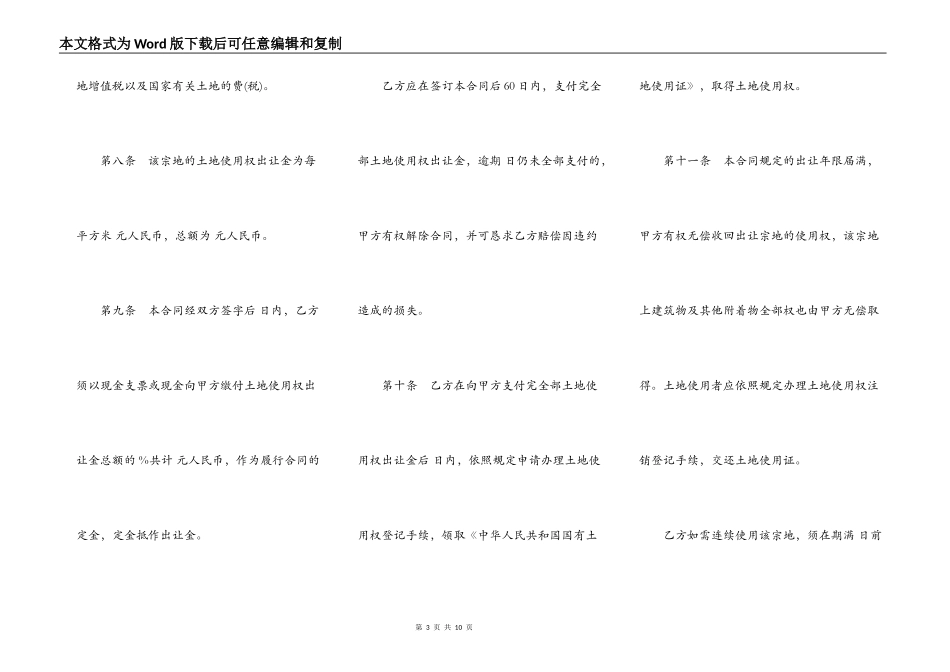 土地使用权出让合同范文常用_第3页