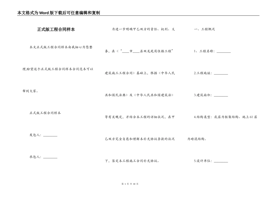 正式版工程合同样本_第1页