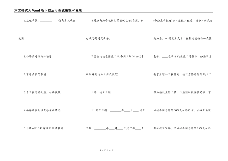 正式版工程合同样本_第2页