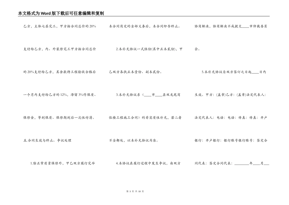 正式版工程合同样本_第3页