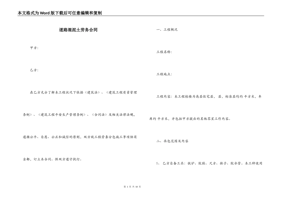 道路混泥土劳务合同_第1页