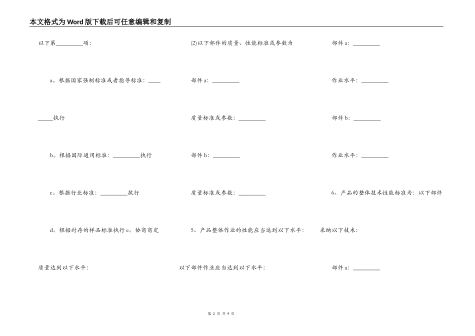 正式的材料买卖合同_第2页