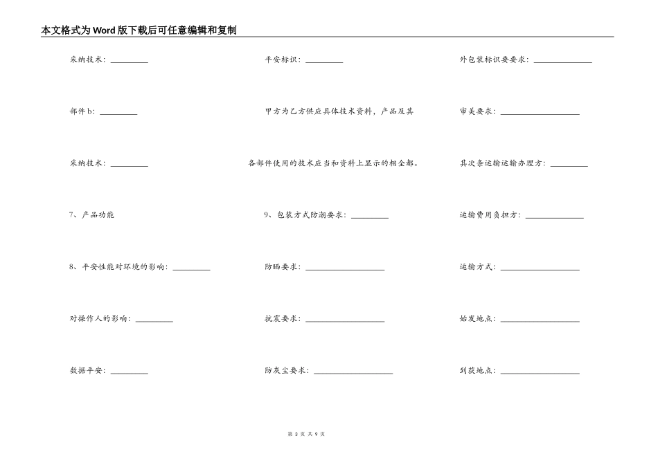 正式的材料买卖合同_第3页