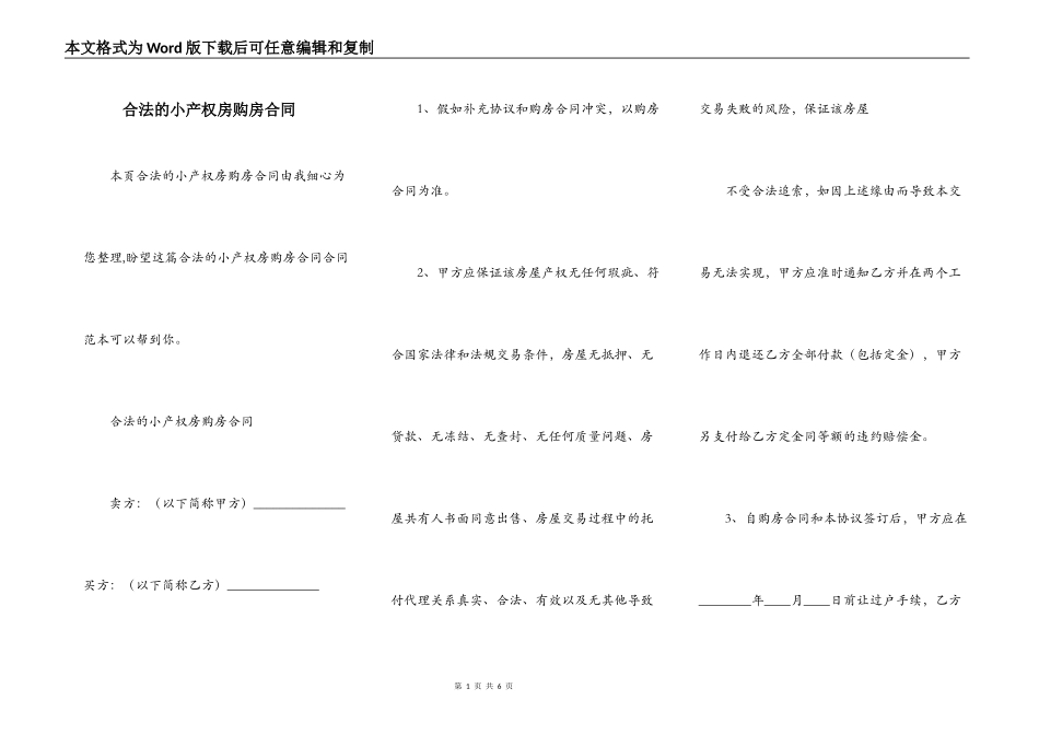 合法的小产权房购房合同_第1页