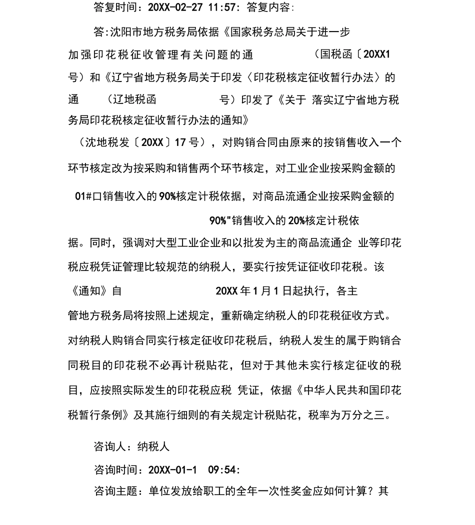 购销合同印花税的计算方法_第3页