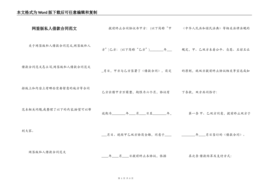 网签版私人借款合同范文_第1页