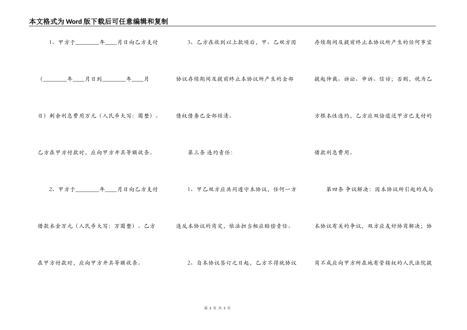 网签版私人借款合同范文_第2页
