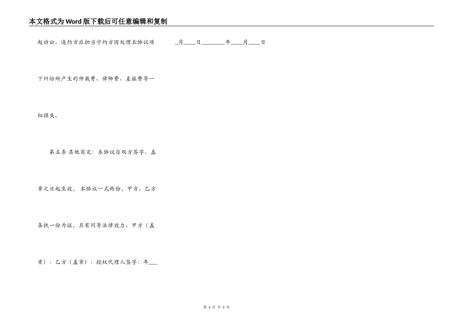 网签版私人借款合同范文_第3页