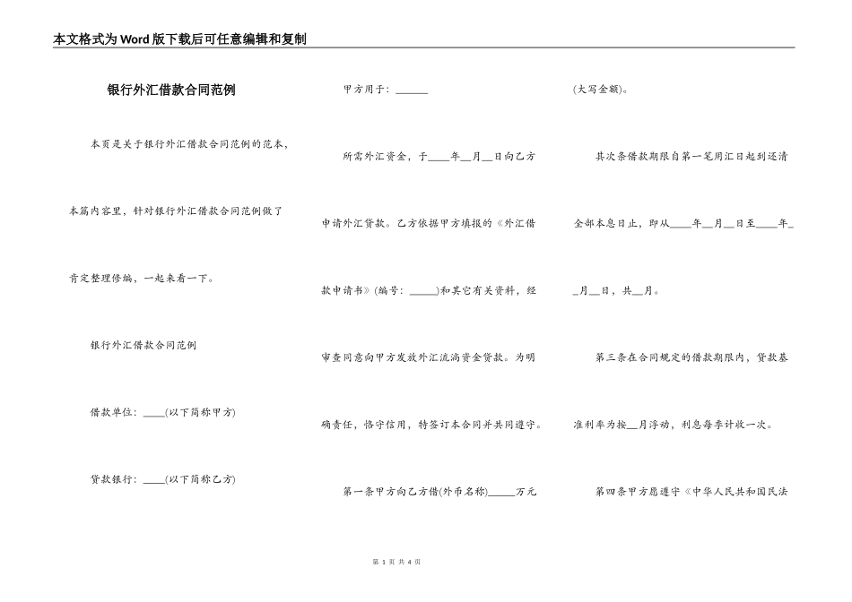 银行外汇借款合同范例_第1页