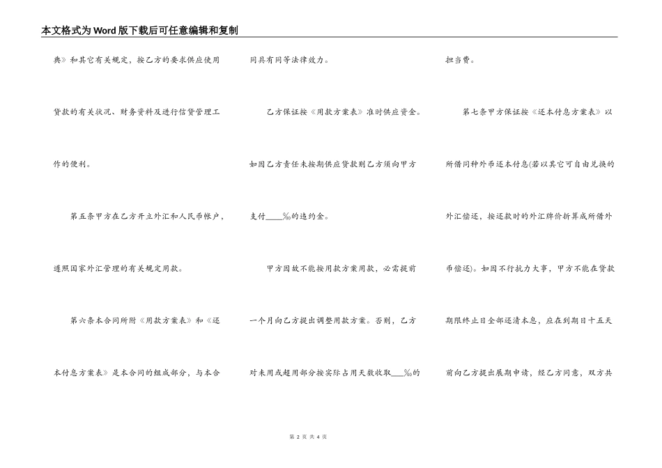 银行外汇借款合同范例_第2页