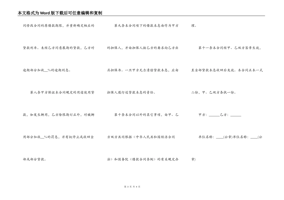 银行外汇借款合同范例_第3页