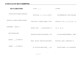 银行外汇借款合同范例