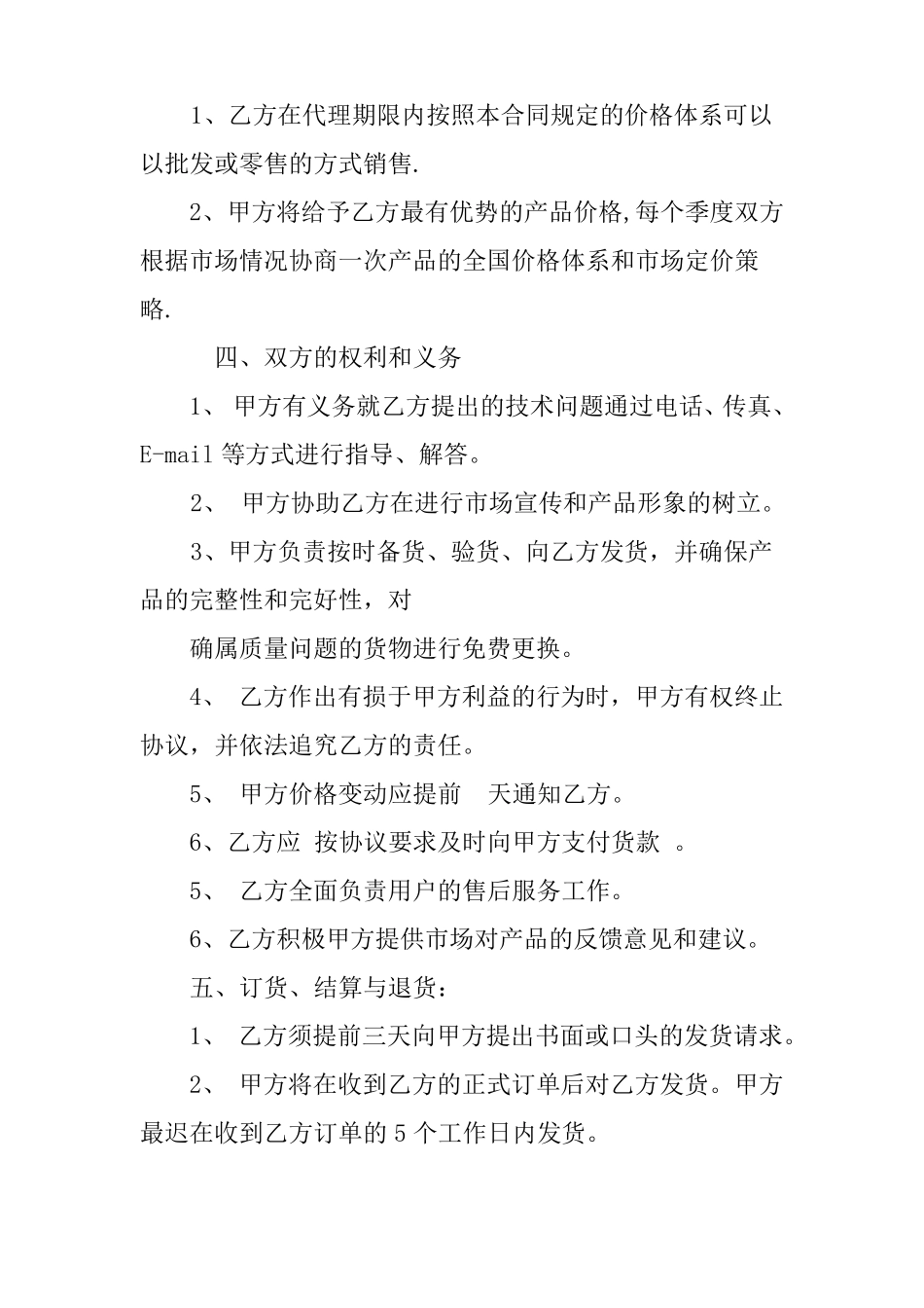 供应链合同范本_第2页