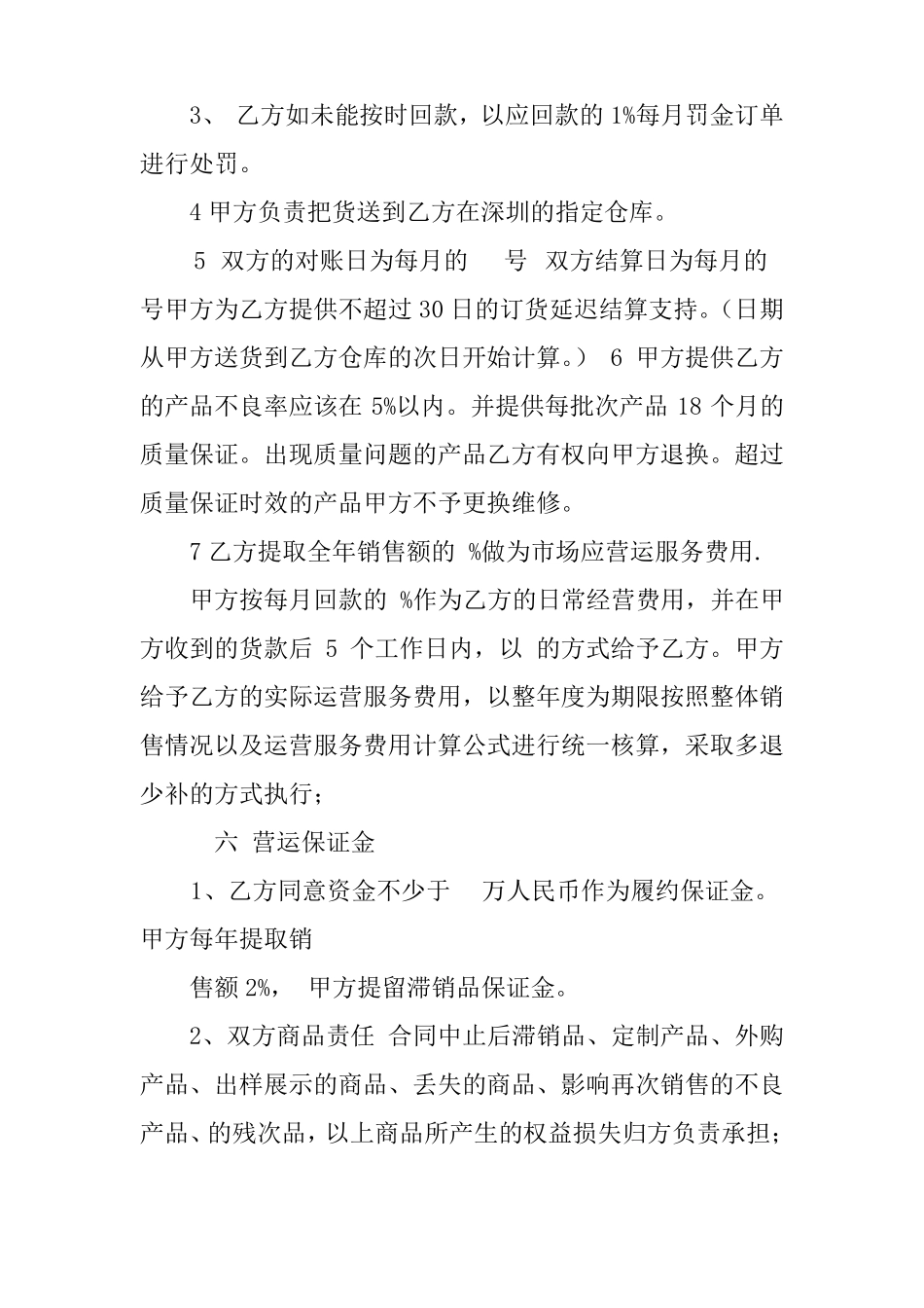 供应链合同范本_第3页