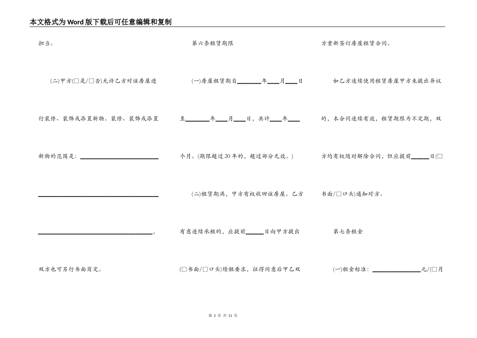满堂红房屋的租赁合同范本_第2页