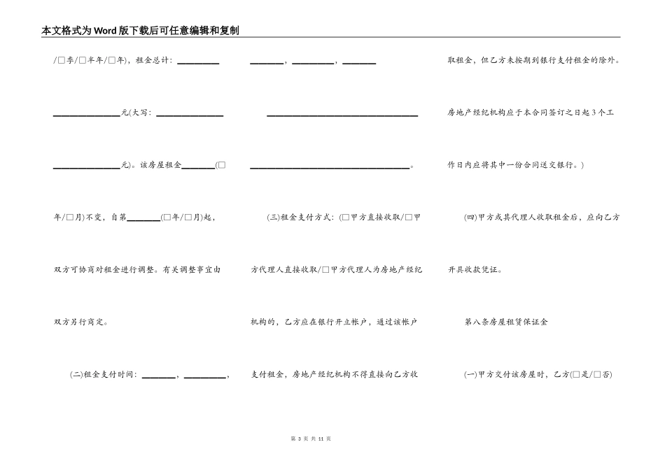 满堂红房屋的租赁合同范本_第3页