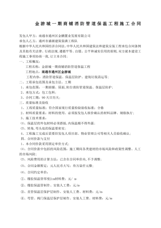 消防管道保温施工合同协议书