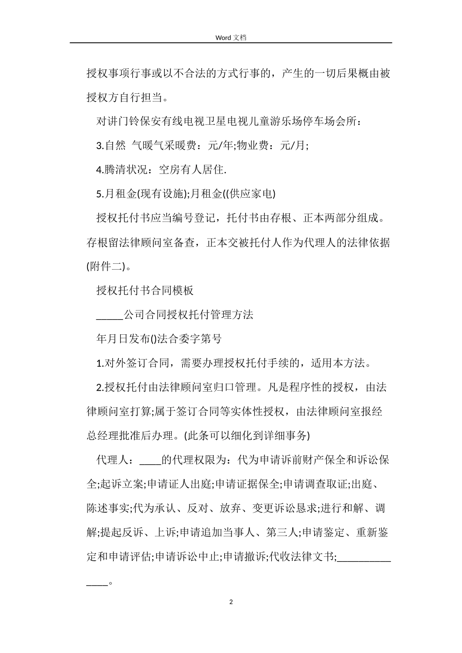 授权委托书合同协议模板_第2页