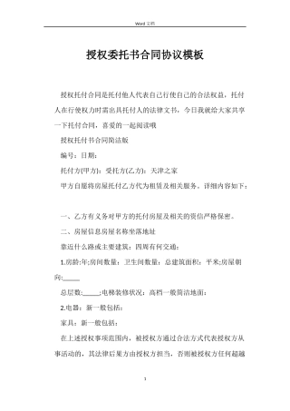 授权委托书合同协议模板