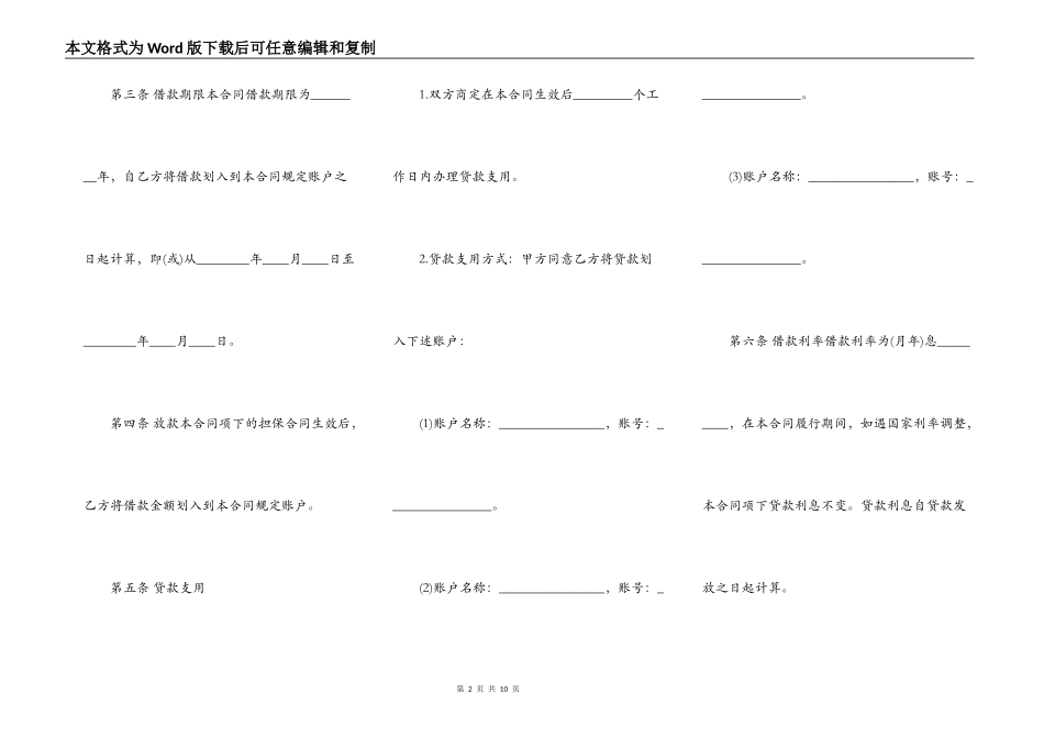 正式的附期限借款合同范本_第2页