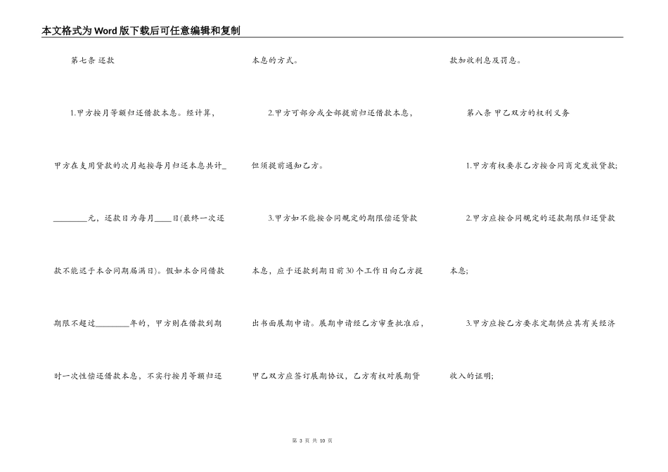 正式的附期限借款合同范本_第3页
