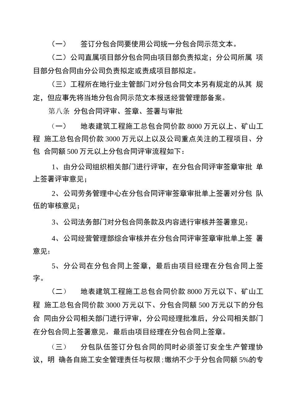 分包合同管理暂行规定_第2页