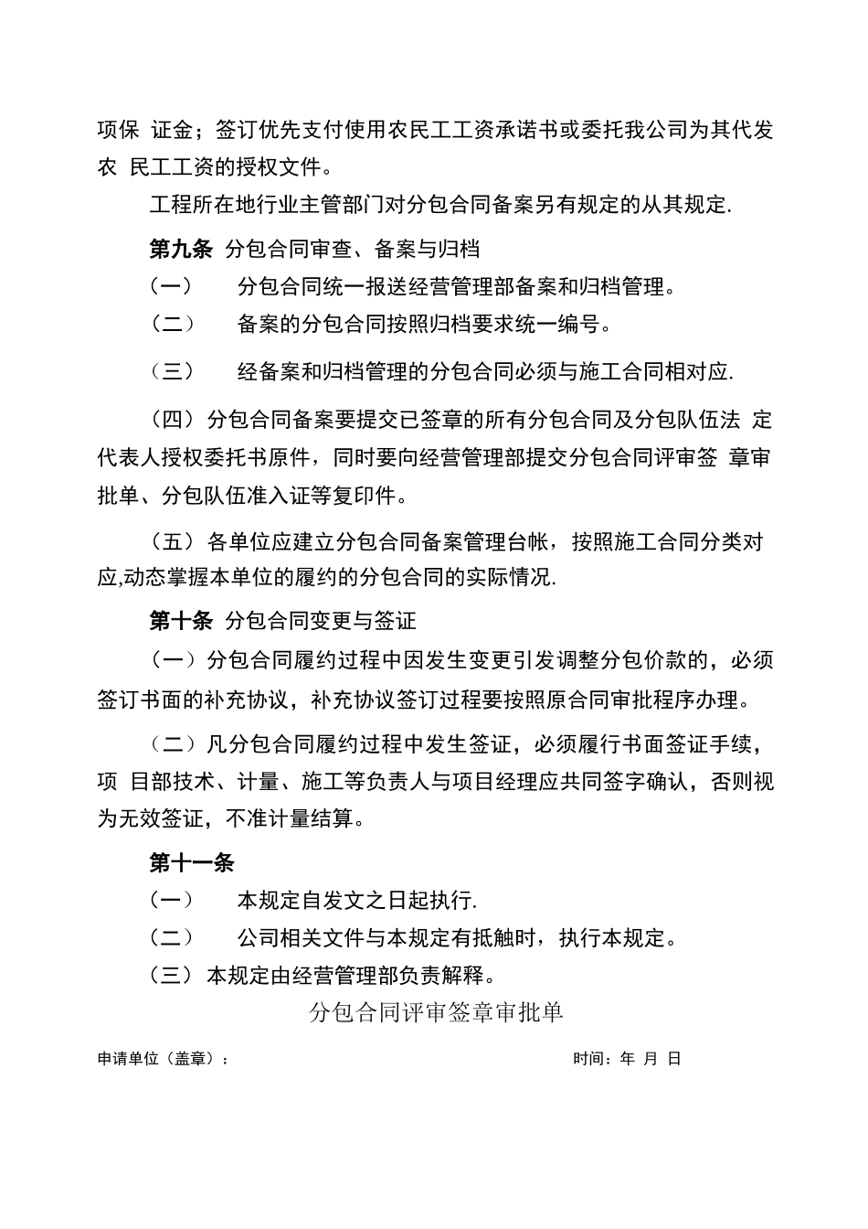 分包合同管理暂行规定_第3页