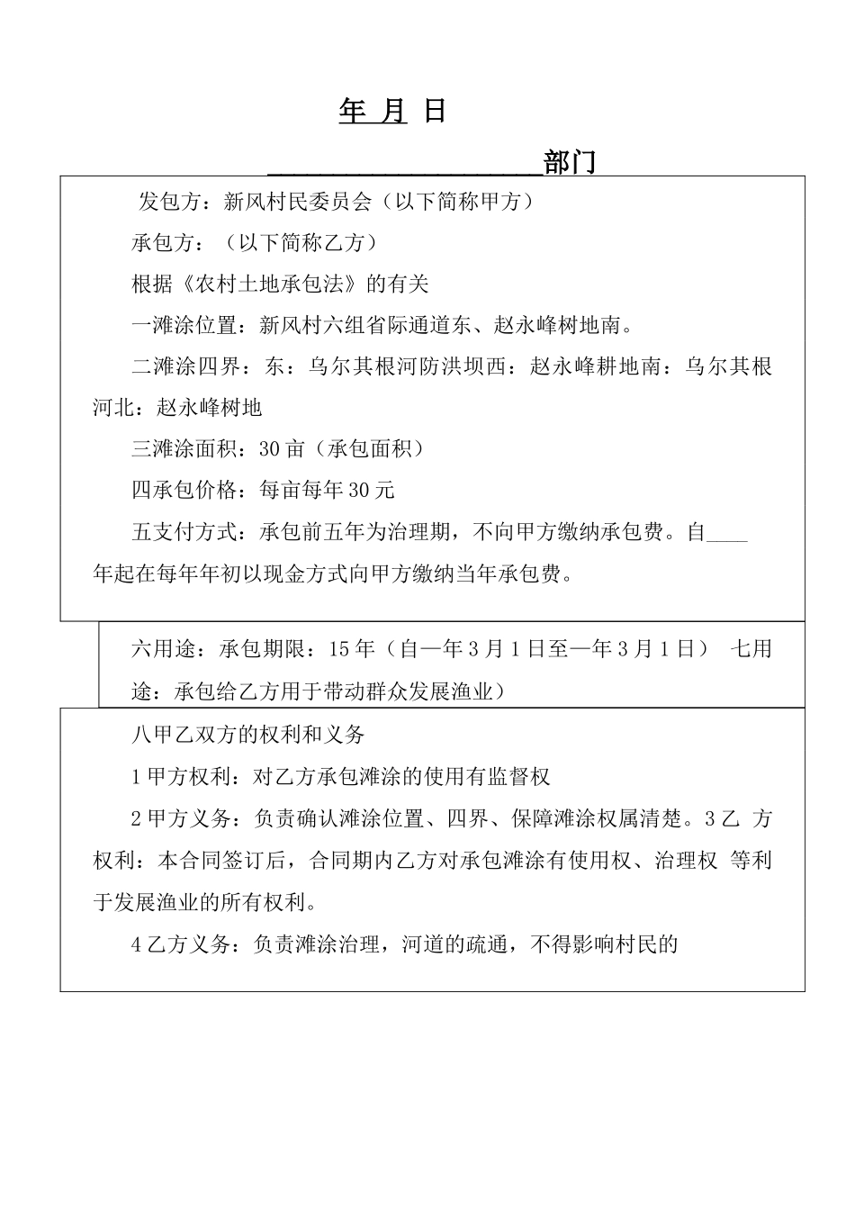 滩涂租赁合同书模板_第2页