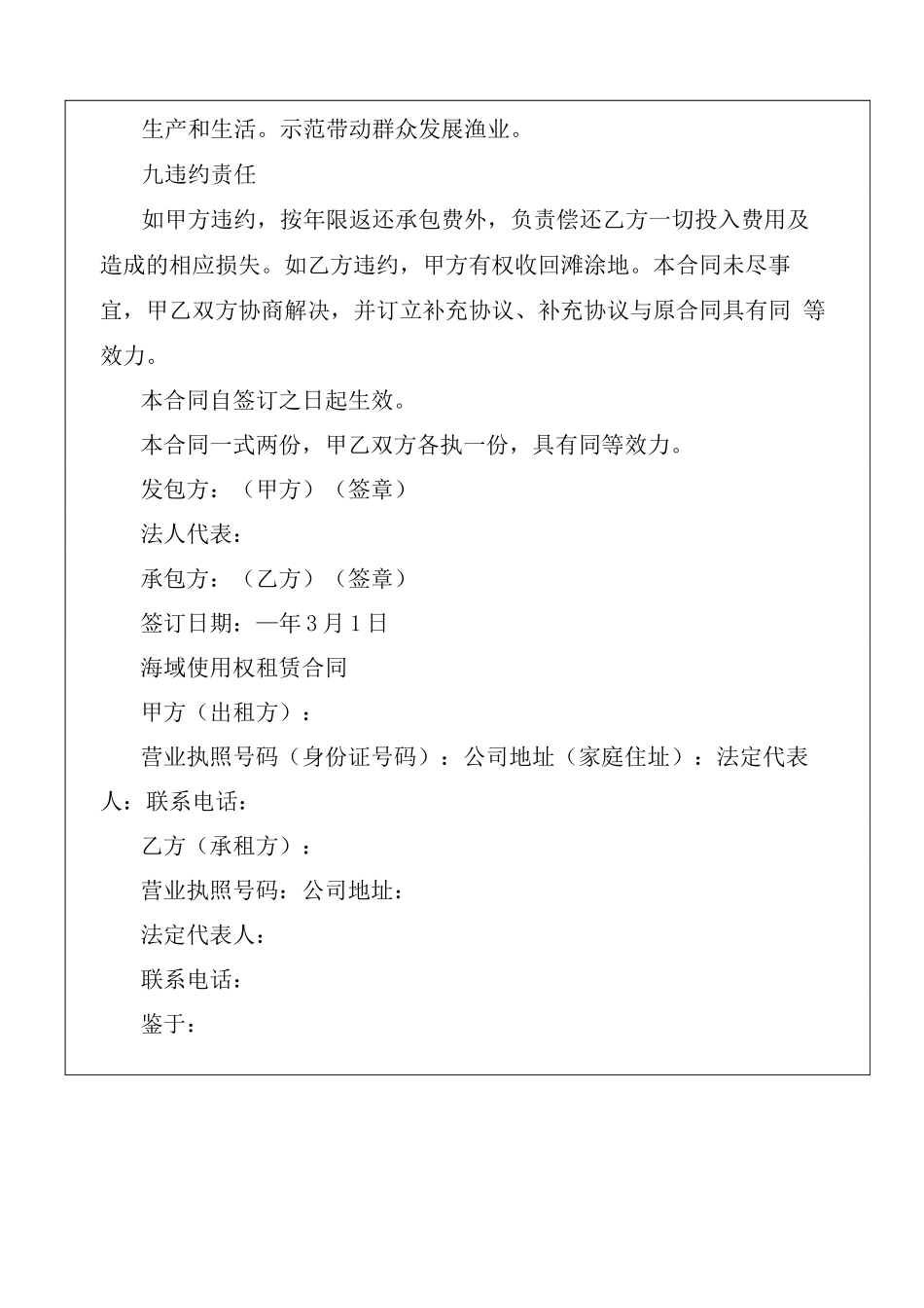 滩涂租赁合同书模板_第3页