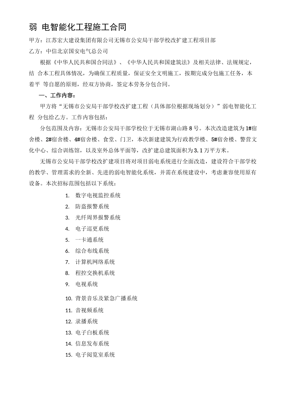 弱电工程分包施工合同_第1页