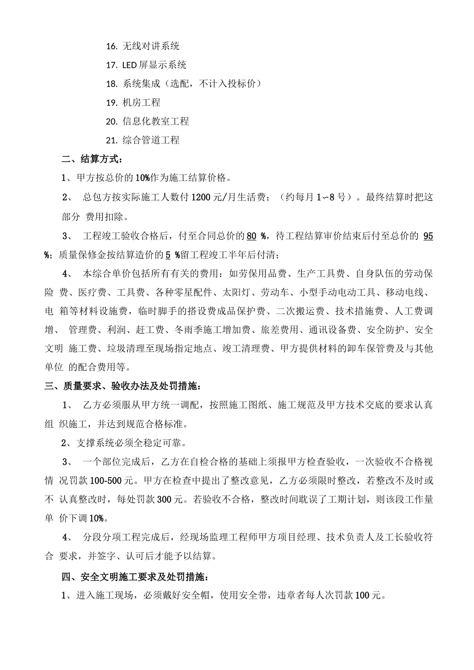 弱电工程分包施工合同_第2页