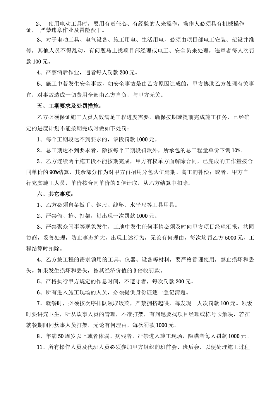 弱电工程分包施工合同_第3页