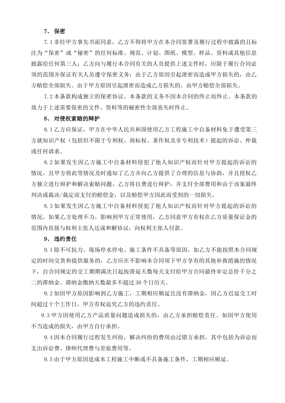 xx电梯井道钢结构合同电梯_第3页