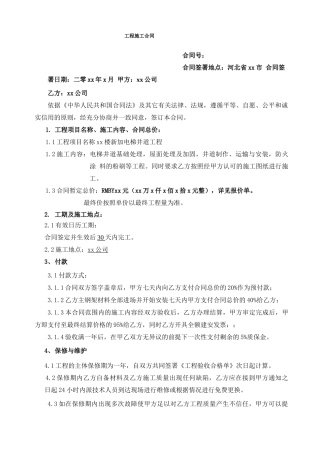 xx电梯井道钢结构合同电梯