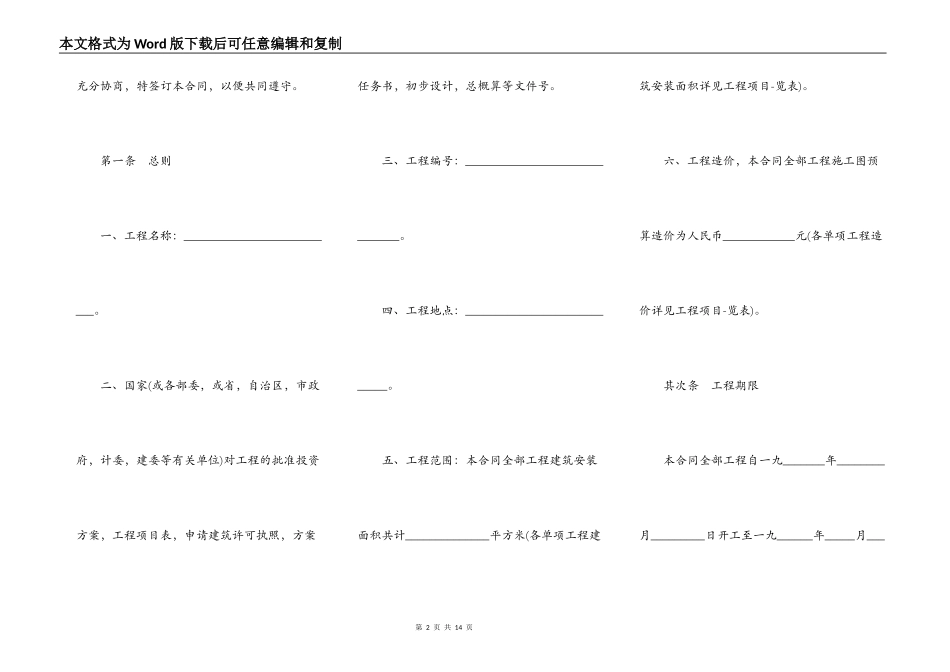 建筑安装工程承包合同模板通用版_第2页