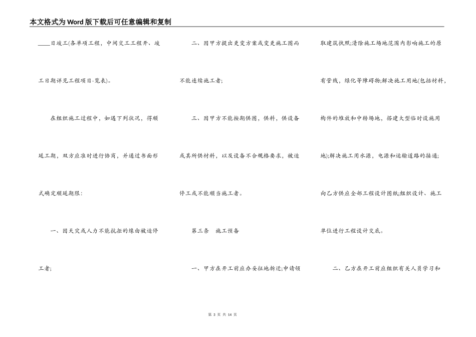 建筑安装工程承包合同模板通用版_第3页