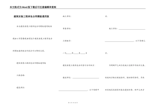 建筑安装工程承包合同模板通用版