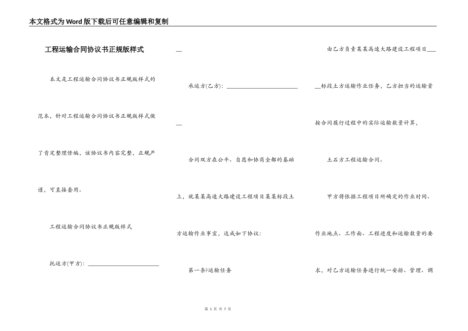 工程运输合同协议书正规版样式_第1页