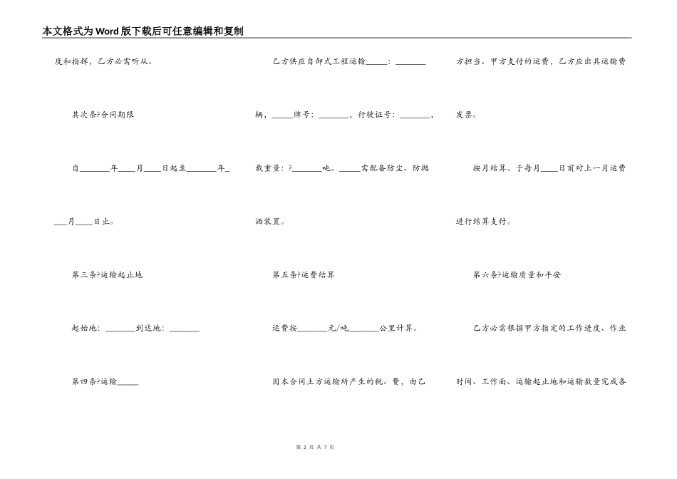 工程运输合同协议书正规版样式_第2页