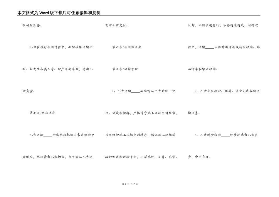 工程运输合同协议书正规版样式_第3页
